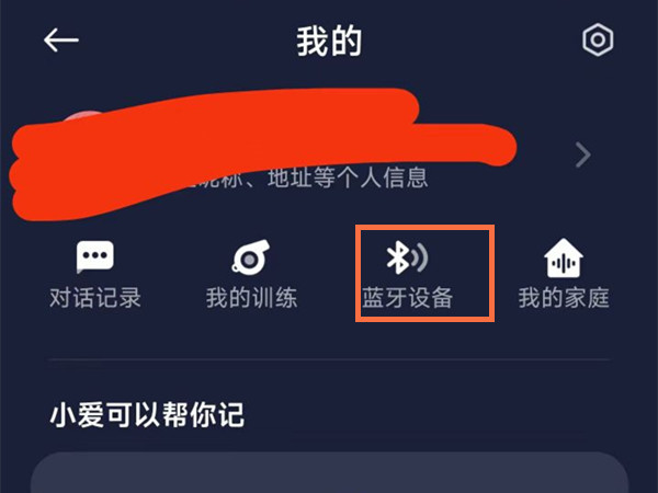 红米buds4pro小爱怎么连接