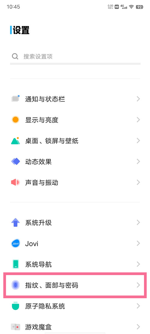 vivo锁屏指纹图标怎么换