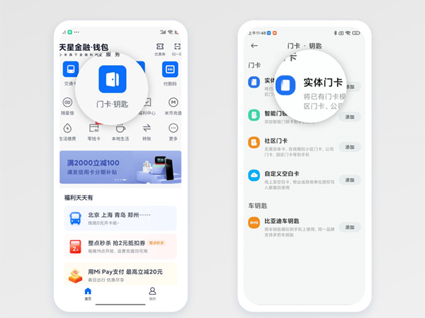 小米12nfc门禁卡怎么添加