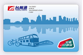 苹果ApplePay浙江台州公共交通卡怎么开通