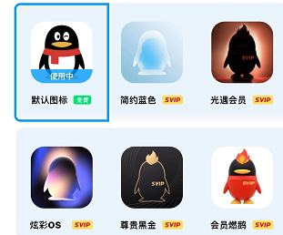 QQ个性图标怎么设置