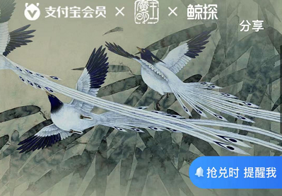 支付宝工笔大师付款码皮肤怎么获得