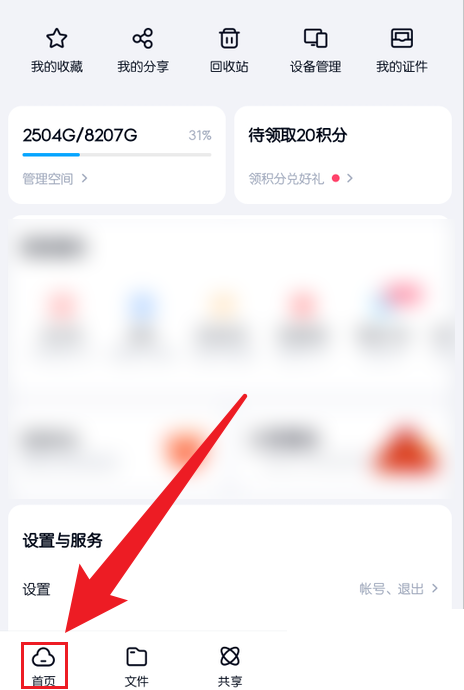 百度网盘怎么签到