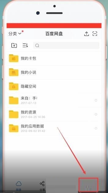 百度网盘流量下载怎么关闭