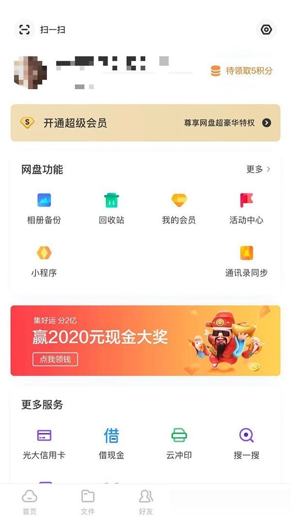 百度网盘自动接收怎么关闭