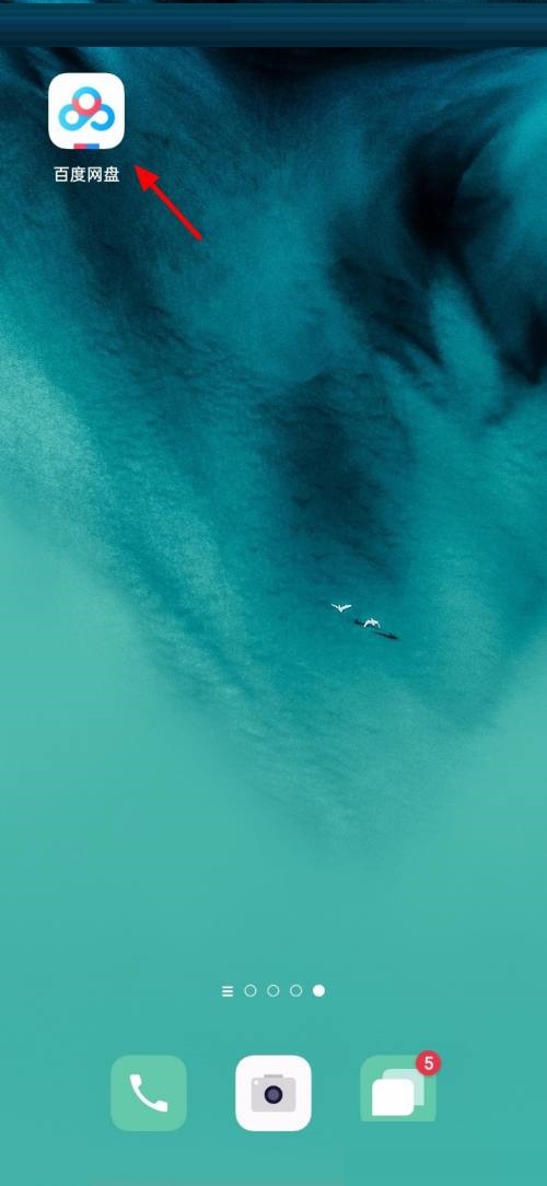 百度网盘黑名单怎么看