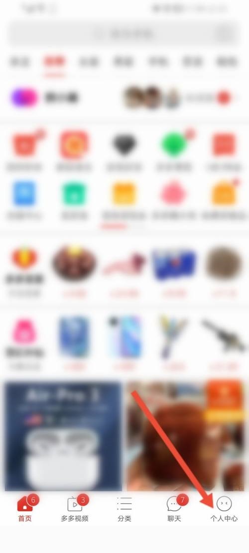 拼多多号码保护怎么开启