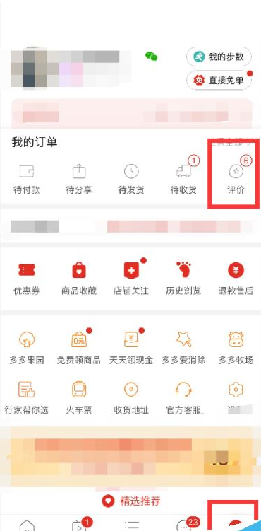 拼多多评价记录怎么查看