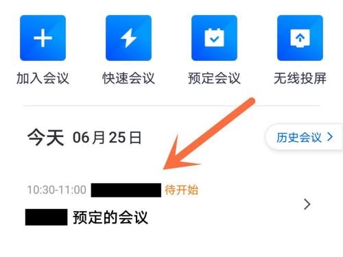 腾讯会议怎么延长会议时间