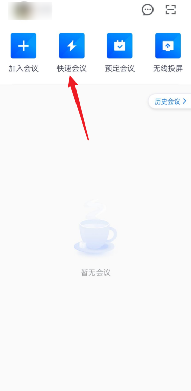 腾讯会议主持人怎么设置