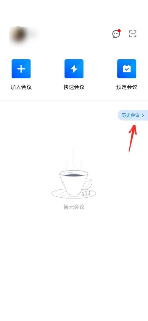 腾讯会议会议列表怎么删除