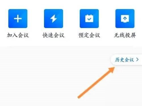 腾讯会议录播怎么看