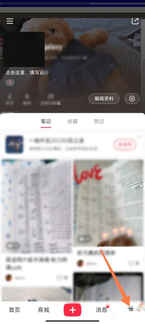 小红书笔记怎么置顶