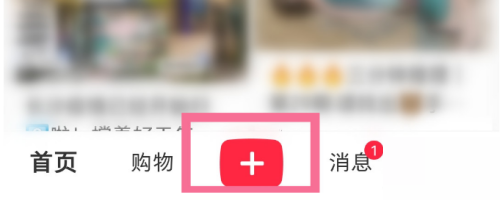 小红书直播怎么启动