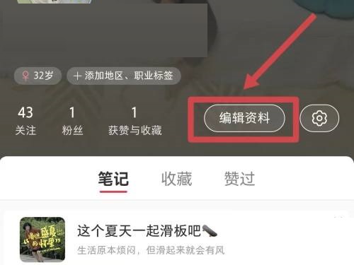 小红书年龄怎么隐藏