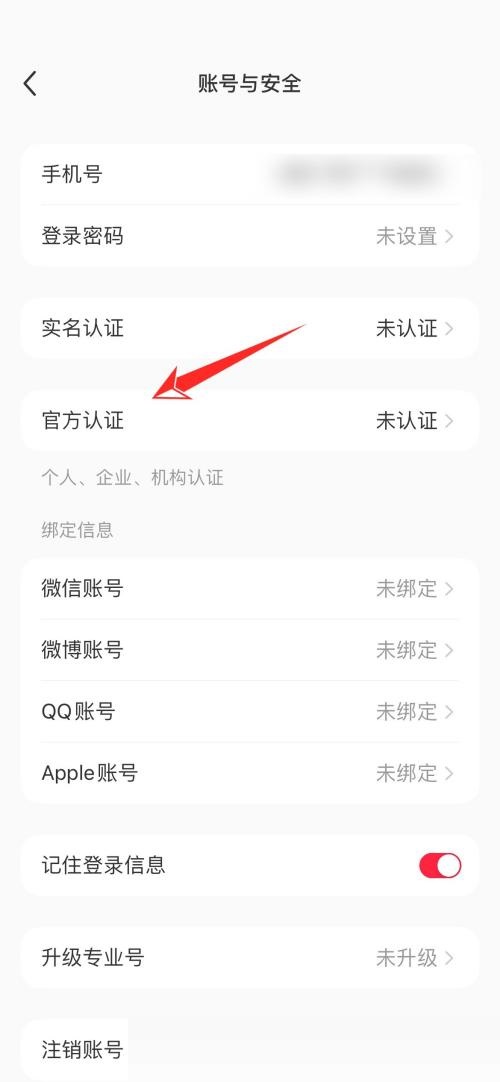 小红书企业认证在哪里