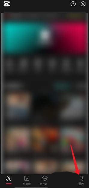 剪映每日任务在哪里