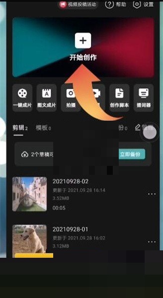 剪映贴纸跟随怎么设置