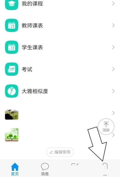 学习通小组详情怎么看