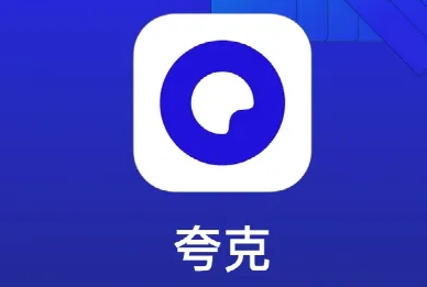 夸克网盘空间怎么清理