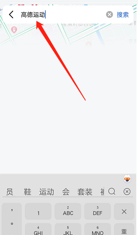 高德地图运动功能怎么使用