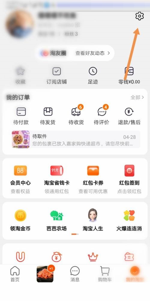 淘宝好友聊天通知怎么设置