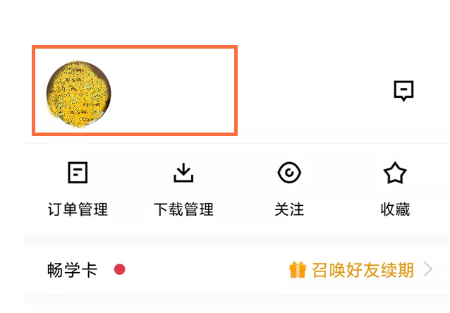 腾讯课堂个人名称怎么修改