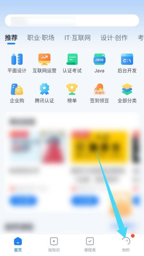 腾讯课堂版本号怎么查看