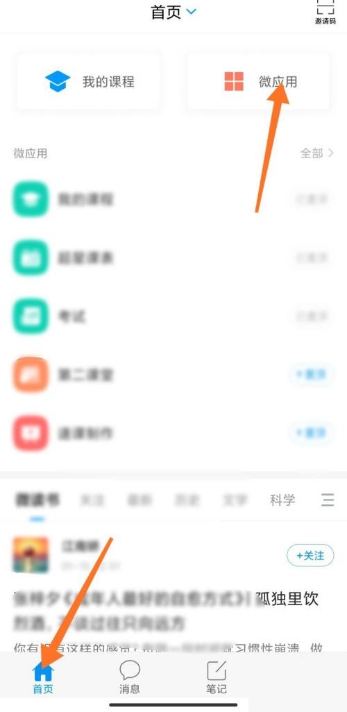 学习通第二课堂在哪里