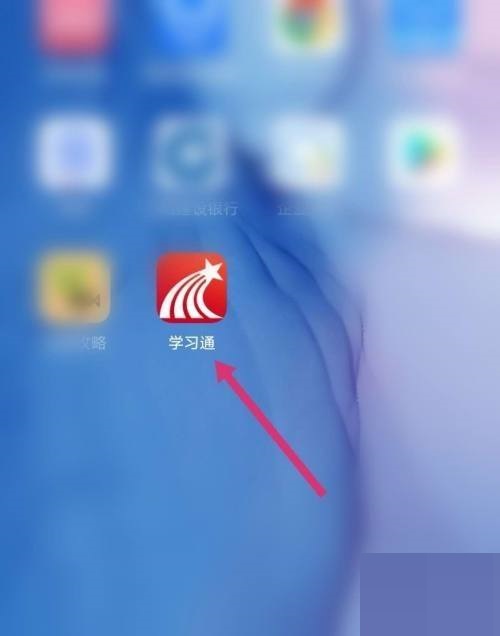 学习通门户怎么看