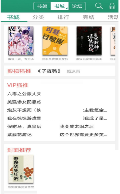 晋江文学城自动翻页怎么开启