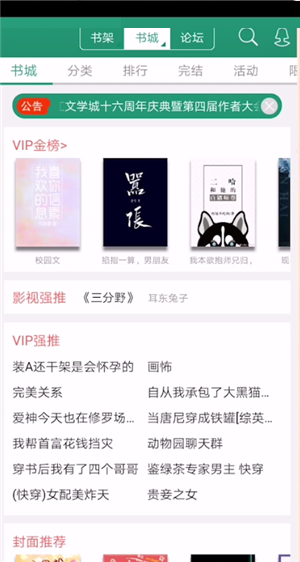 晋江文学城怎么听书