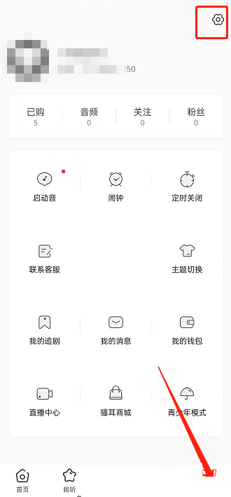 猫耳fm个性化推荐怎么关闭