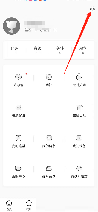 猫耳fm追剧怎么隐藏