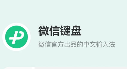 微信键盘声音怎么关掉