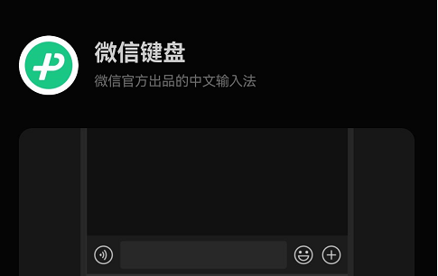 微信键盘黑色怎么变白