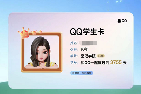 QQ学生卡怎么领取