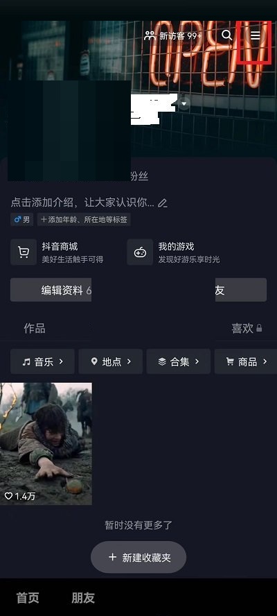 抖音连续聊天标识怎么关闭