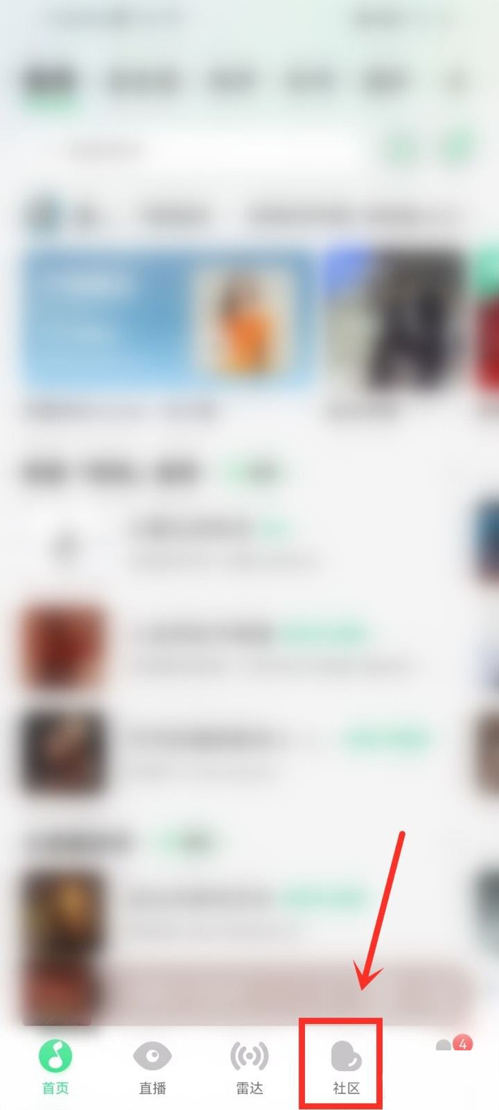 QQ音乐社区小组怎么置顶