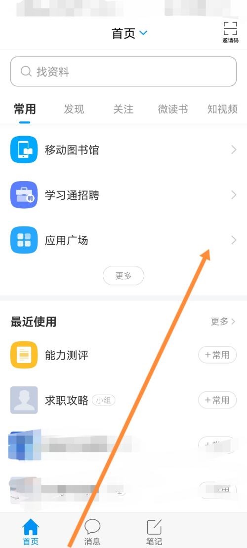 学习通直播怎么发起
