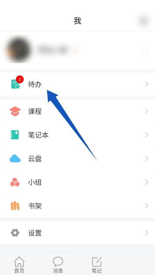 学习通待办怎么删除