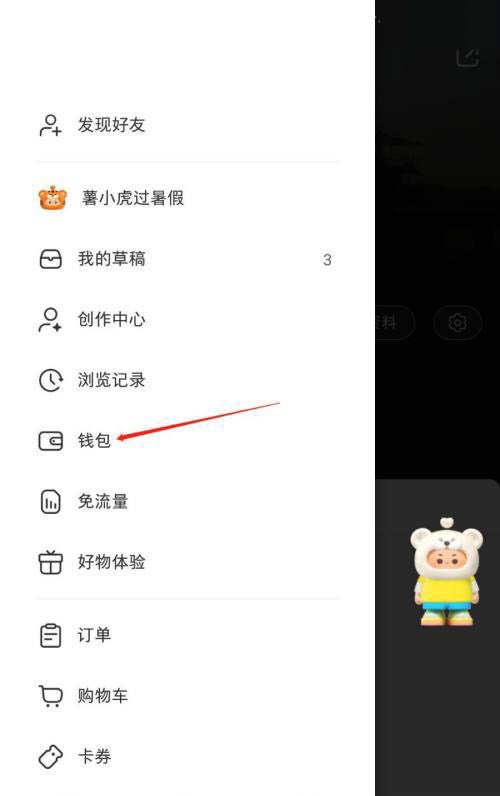 小红书礼物记录怎么查看