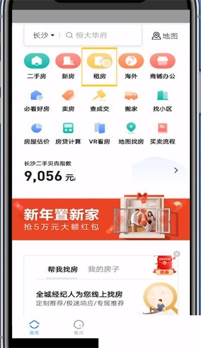 贝壳找房合租房怎么看