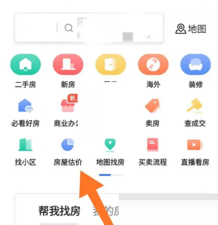 贝壳找房怎么估价