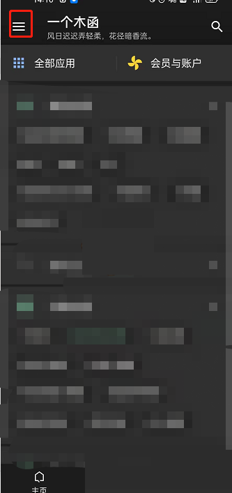 一个木函主题怎么更换