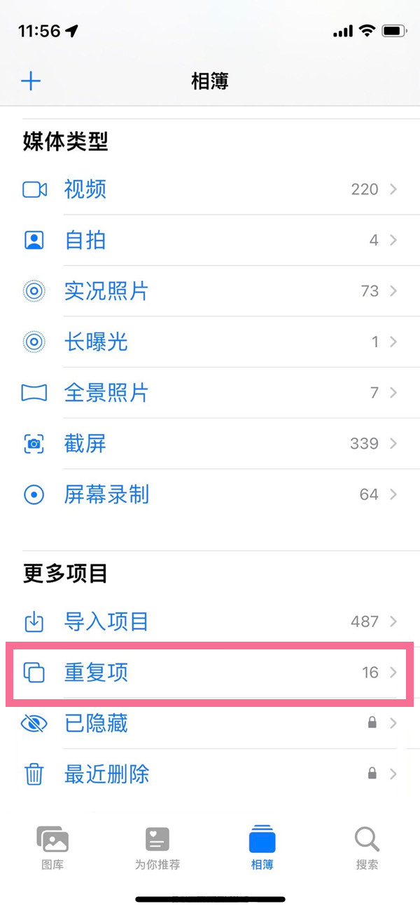ios16重复照片怎么删除