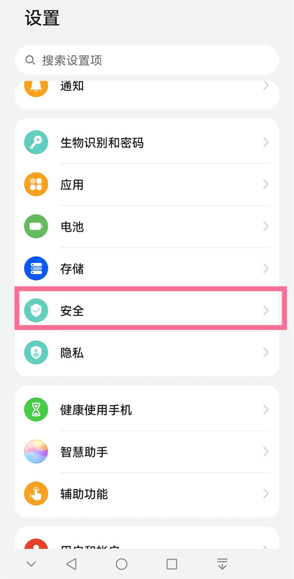 华为mate50pro地震预警怎么开启