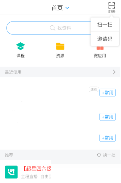 学习通邀请码怎么使用