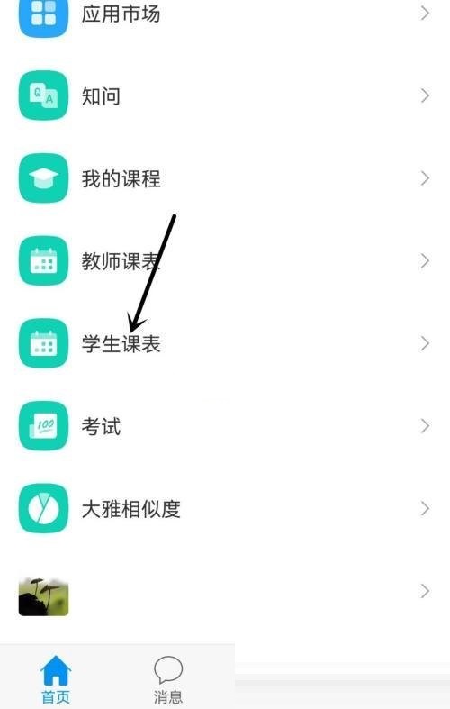 学习通上课提醒怎么关闭
