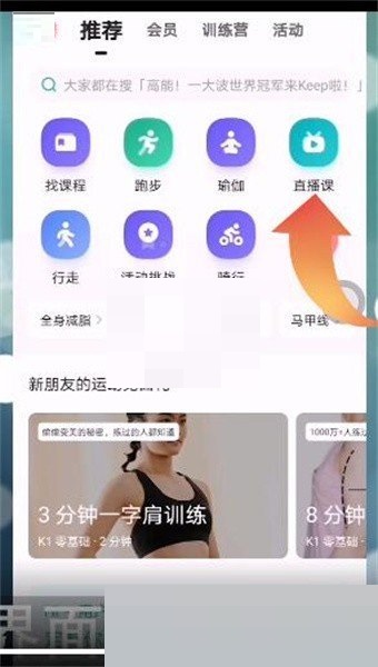 keep直播课怎么看